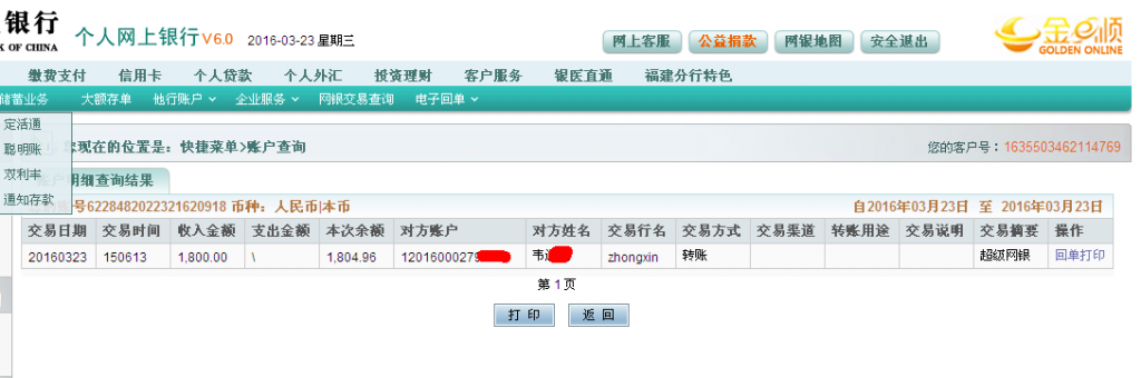 第二次購(gòu)買(mǎi)3月23日東莞客戶(hù)匯款1800元至農(nóng)行卡