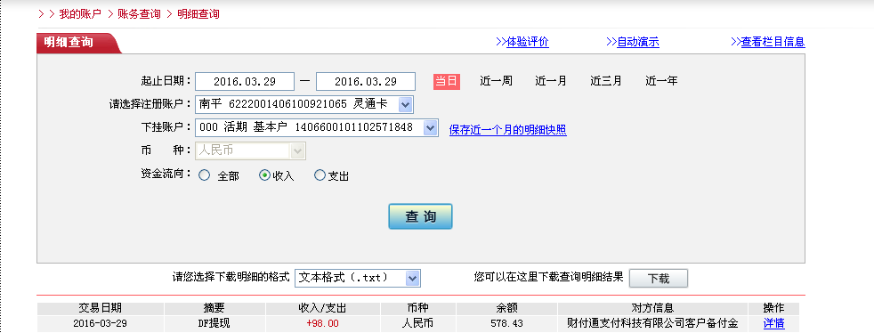 3月29日深圳客戶轉(zhuǎn)帳98元至微信帳戶