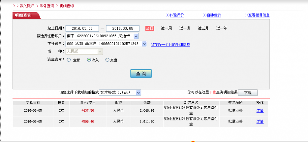 3月5日菏澤客戶轉(zhuǎn)帳600元至微信帳戶