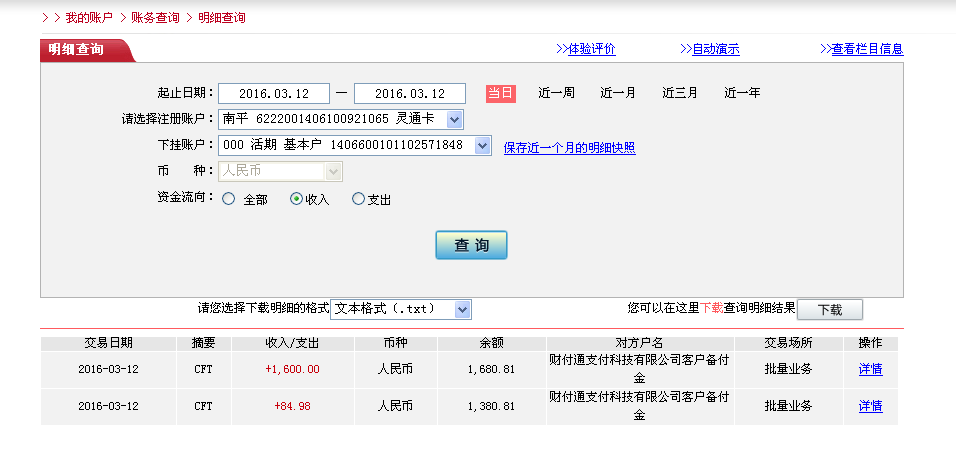 第三次購(gòu)買(mǎi)3月12日清遠(yuǎn)客戶(hù)轉(zhuǎn)帳1600元至微信帳戶(hù)