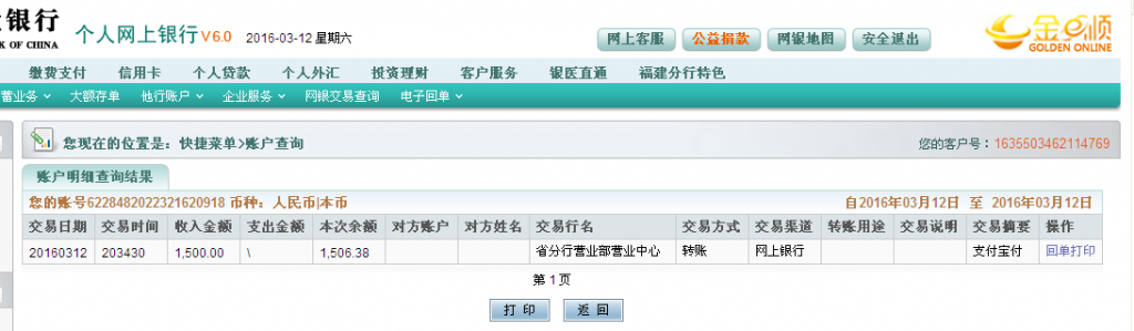3月12日昆明客戶(hù)匯款1500元至農(nóng)行卡