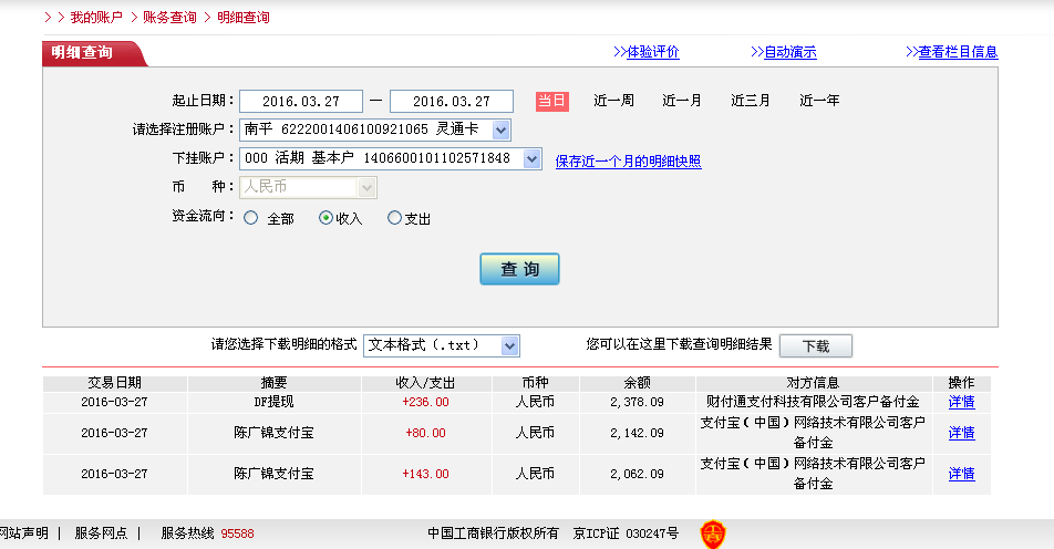 第二次購(gòu)買3月27日東莞客戶轉(zhuǎn)帳236元至微信紅包
