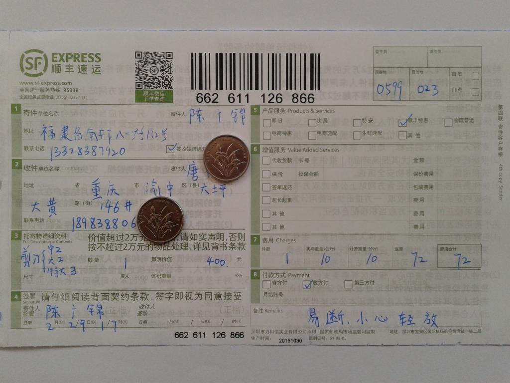 2月29日重慶客戶(hù)快遞單