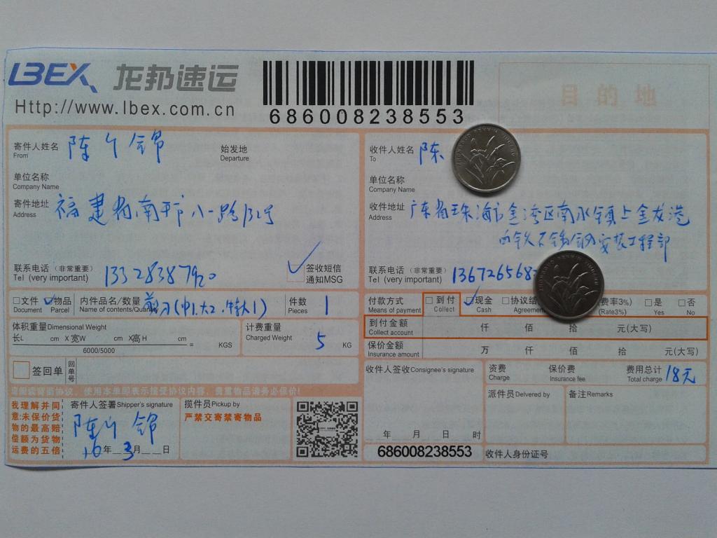 3月10日珠?？蛻舭l(fā)貨單