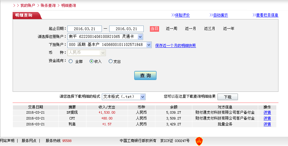 第二次購(gòu)買(mǎi)3月21日佛山客戶(hù)轉(zhuǎn)帳1610元至微信帳戶(hù)