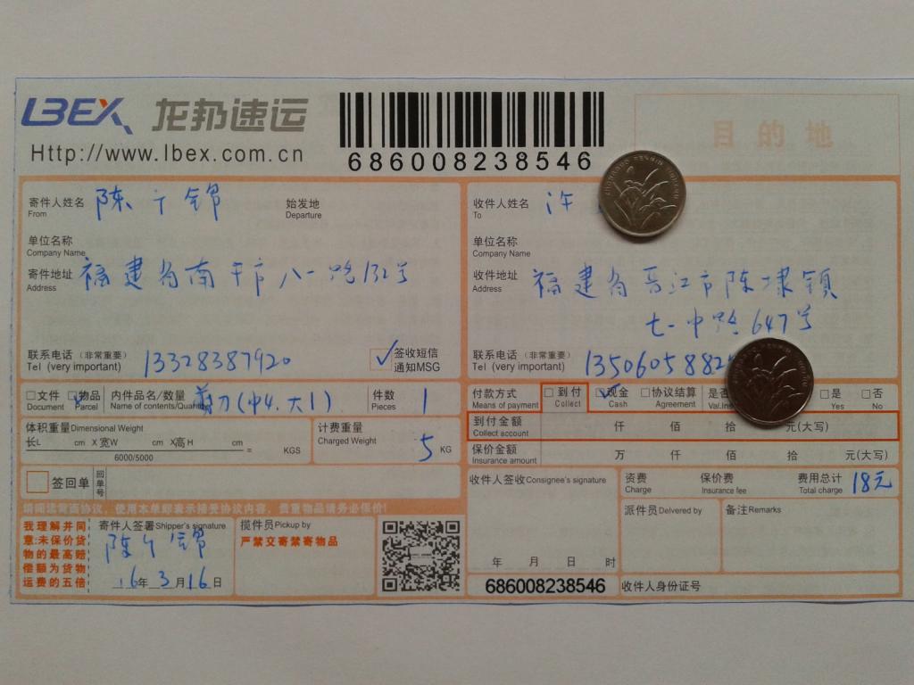第二次購買3月16日晉江客戶快遞單