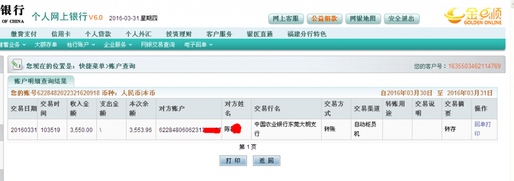 3月31日東莞客戶(hù)發(fā)柬埔寨匯款3550元至農(nóng)行卡