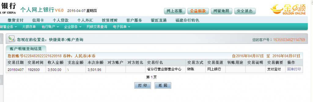 4月7日湖南保靖縣客戶(hù)轉(zhuǎn)帳3500元至農(nóng)行卡