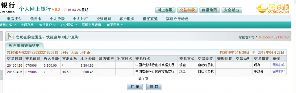 4月26日宜興客戶(hù)匯款3300元至農(nóng)行帳戶(hù)