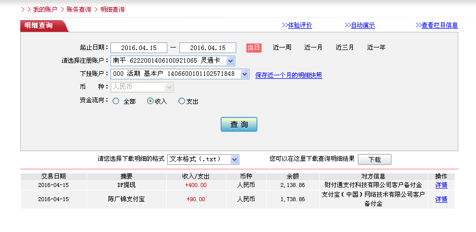 4月15日福州客戶轉(zhuǎn)帳400元至微信帳戶