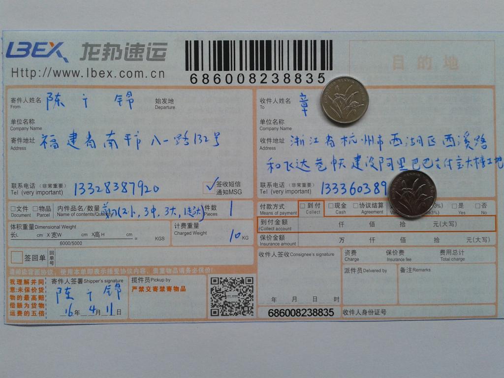 4月11日杭州客戶發(fā)貨單