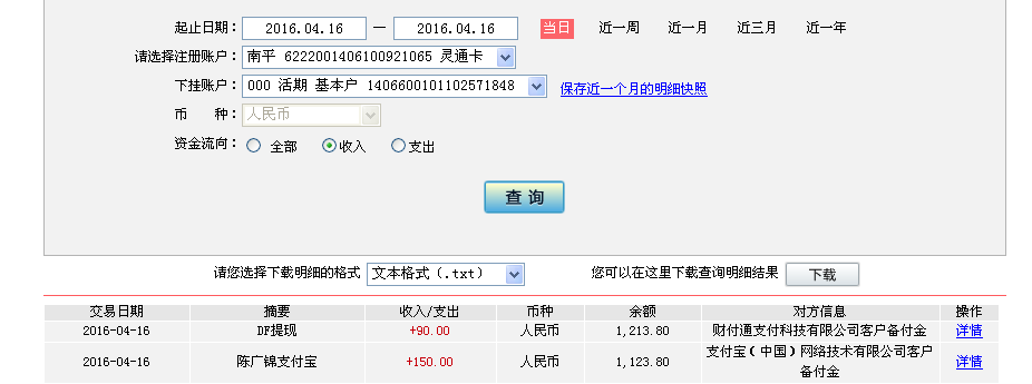 4月16日宜昌市客戶轉(zhuǎn)帳150元至支付寶帳戶