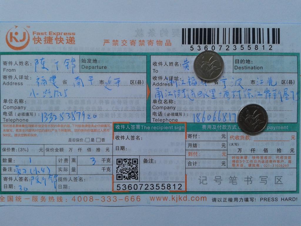 第二次購(gòu)買5月30日寧波客戶快遞單