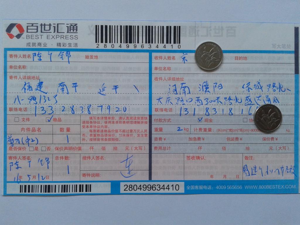 第二次購(gòu)買5月12日濮陽(yáng)客戶快遞單