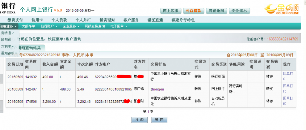 第七次購(gòu)買(mǎi)5月9日臨沂客戶(hù)轉(zhuǎn)帳3200元至農(nóng)行帳戶(hù)