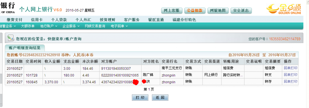 5月27日梧州客戶(hù)匯款3370元至農(nóng)行帳戶(hù)