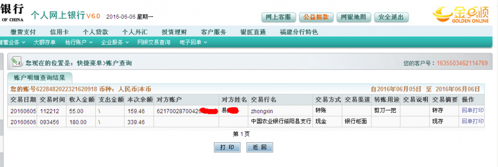 6月6日遵義客戶匯款180元至農行帳戶