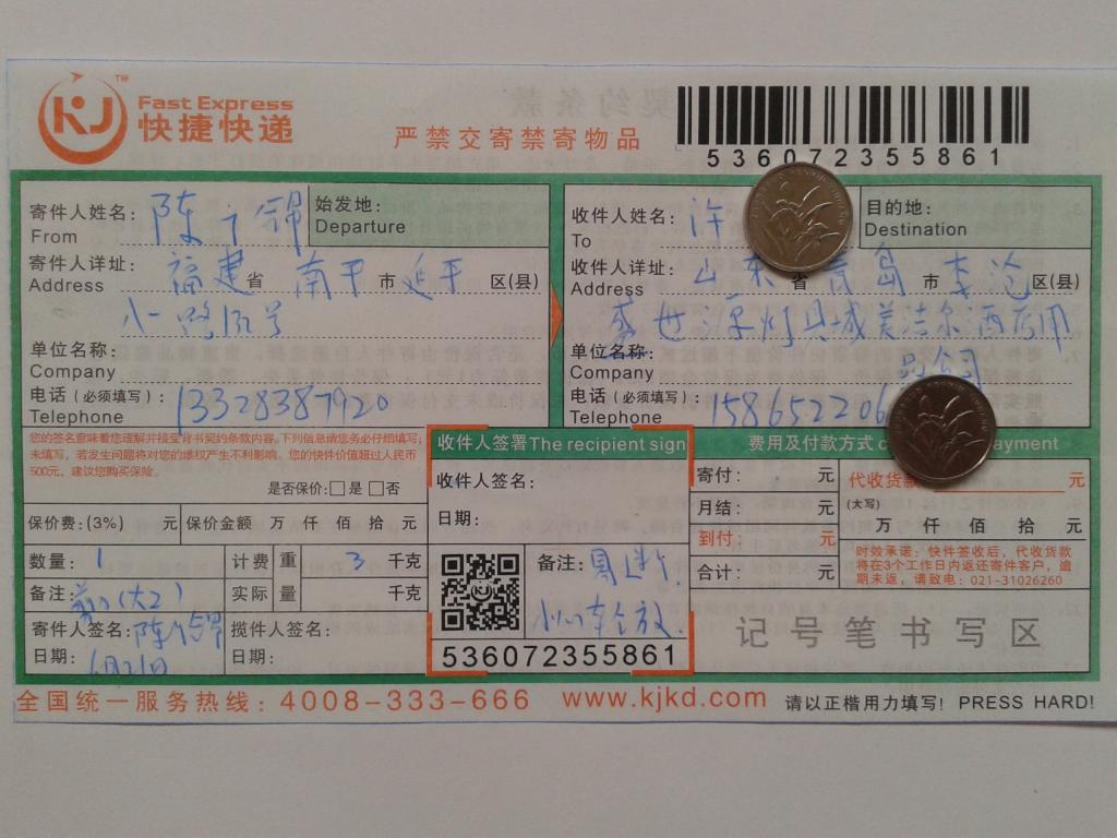 6月21日青島客戶快遞單