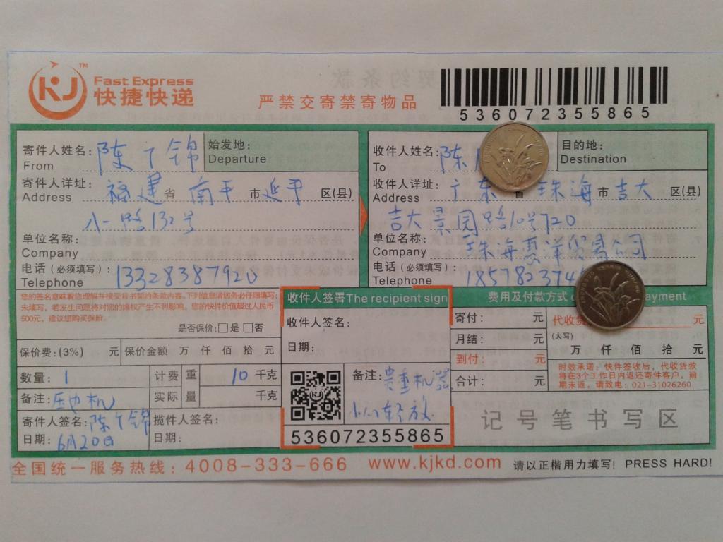 6月20日珠?；菅蠊究爝f單