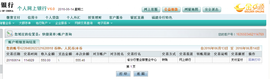 6月14日天水客戶匯款550元至農行帳戶