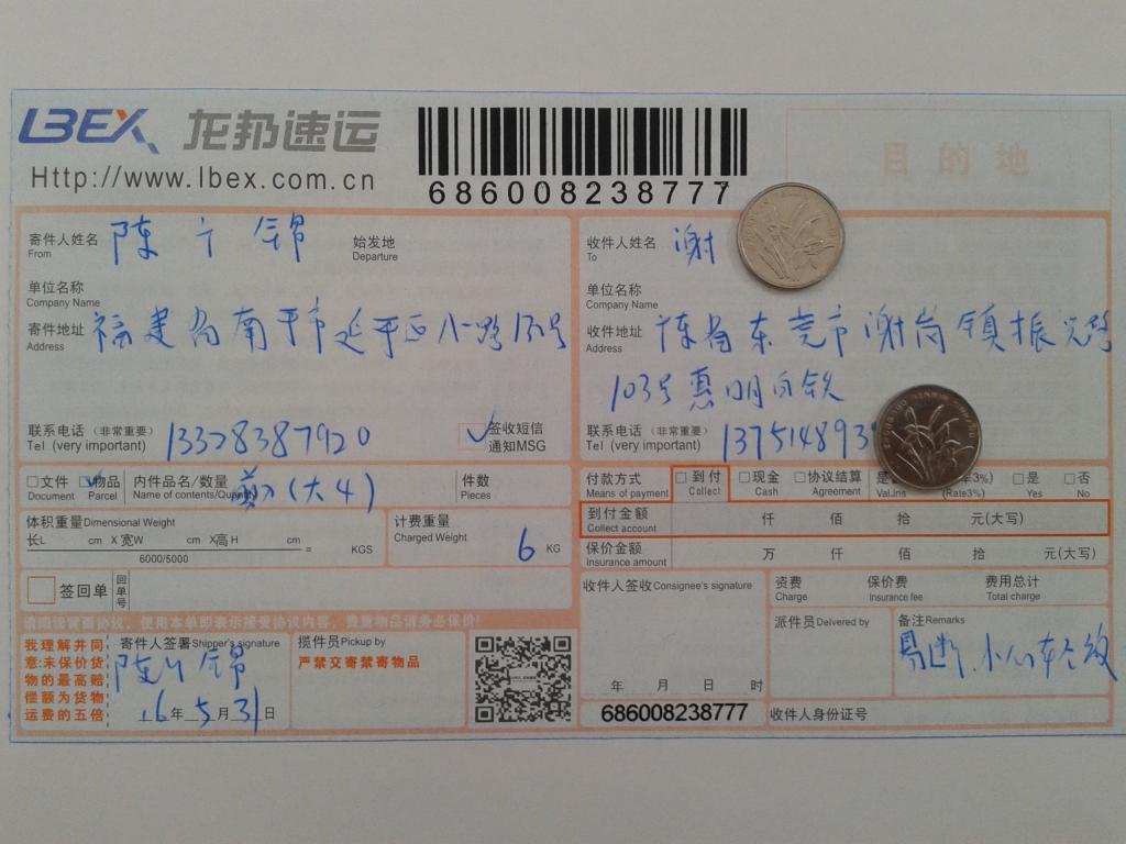 第二次購(gòu)買5月31日東莞客戶快遞單