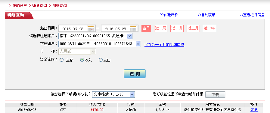 6月28日珠?？蛻艮D(zhuǎn)帳170元至微信帳戶