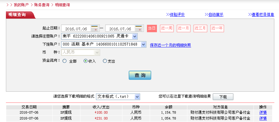 第二次購買7月6日珠?？蛻艮D(zhuǎn)帳230元至微信帳戶