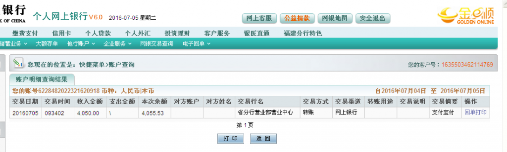 第三次購(gòu)買(mǎi)7月5日沈陽(yáng)客戶(hù)匯款4050元至農(nóng)行帳戶(hù)