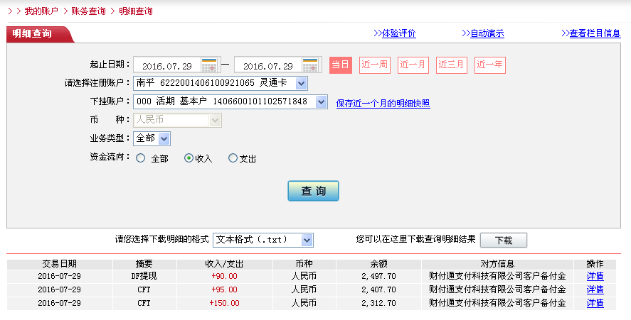 第三次購(gòu)買7月29日珠?？蛻艮D(zhuǎn)帳150元至微信帳戶