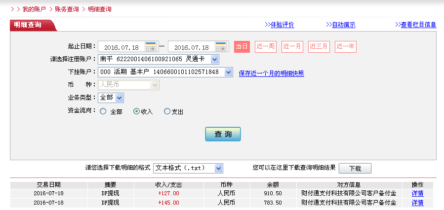 第二次購買7月18日唐山客戶轉(zhuǎn)帳145元至微信帳戶