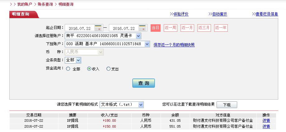 7月22日武漢客戶轉(zhuǎn)帳150元至微信帳戶