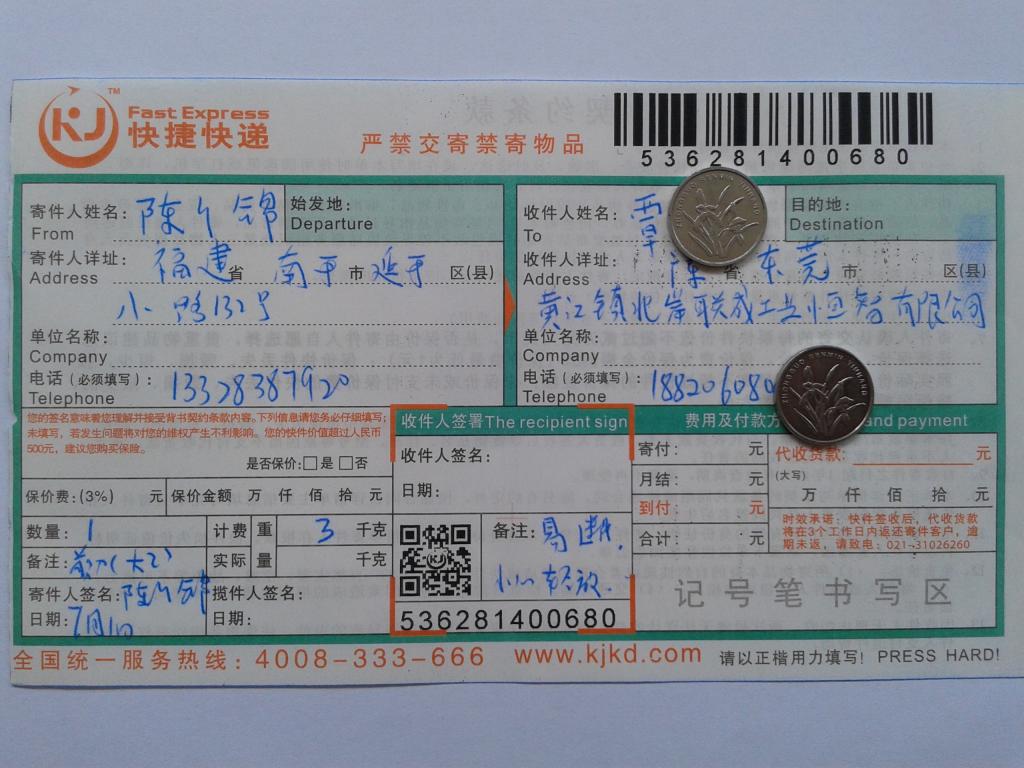 7月1日東莞客戶快遞單