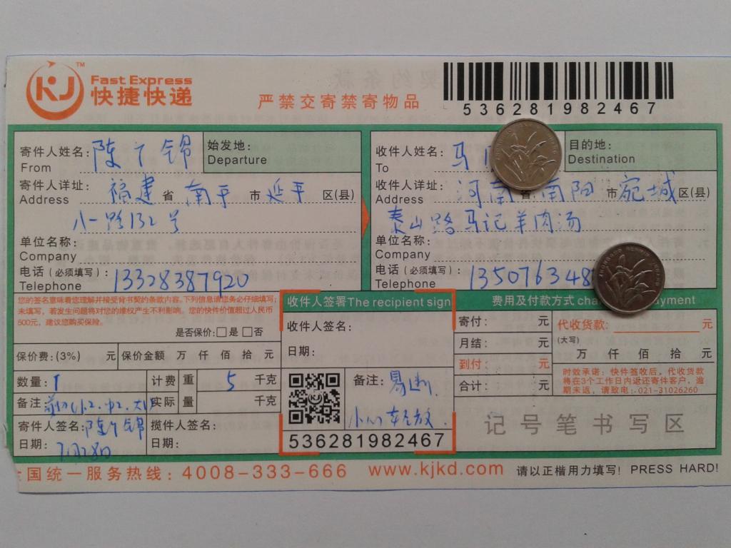 7月28日南陽(yáng)客戶快遞單