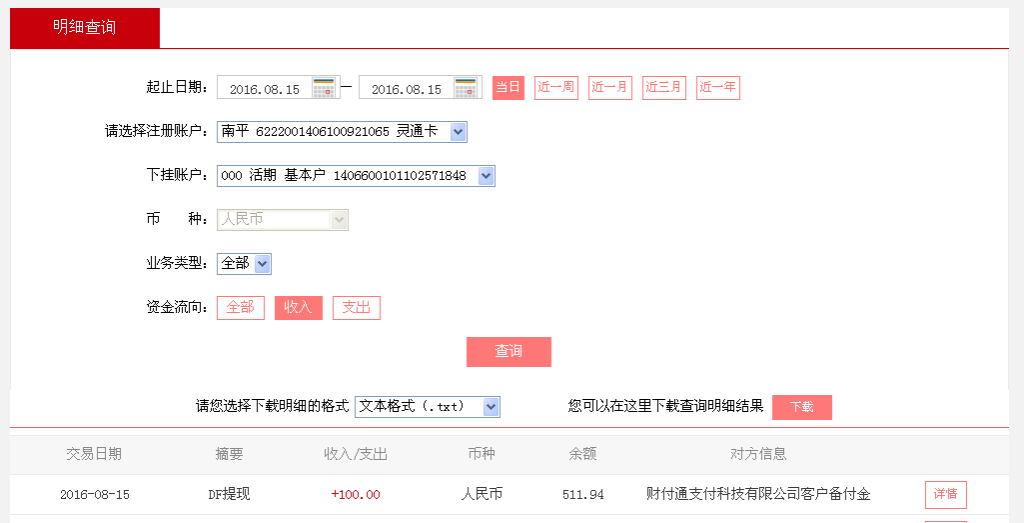 第二次購買8月15日雙鴨山客戶轉(zhuǎn)帳100元至微信帳戶