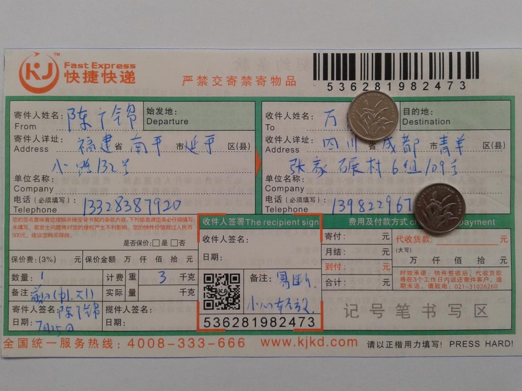 7月25日成都客戶快遞單