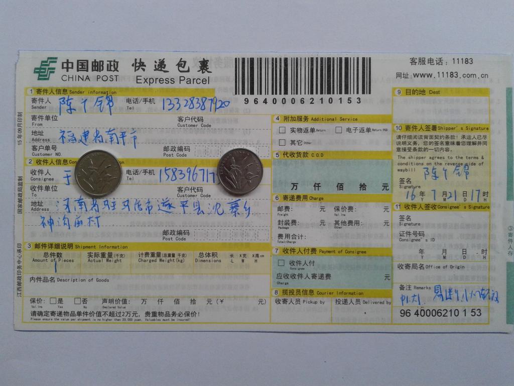 7月20日駐馬店客戶快遞單