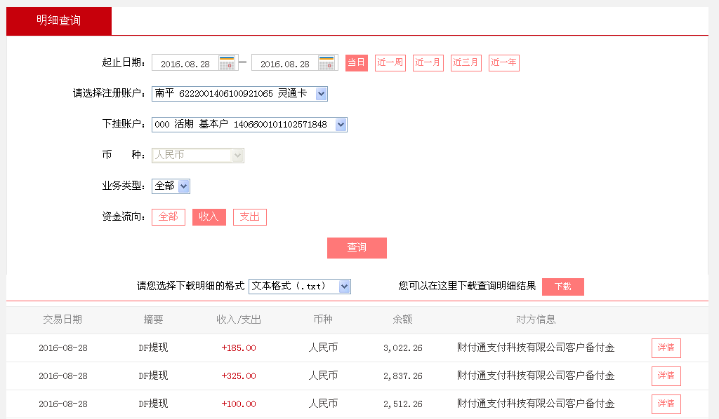 8月28日自貢客戶轉(zhuǎn)帳100元至微信帳戶