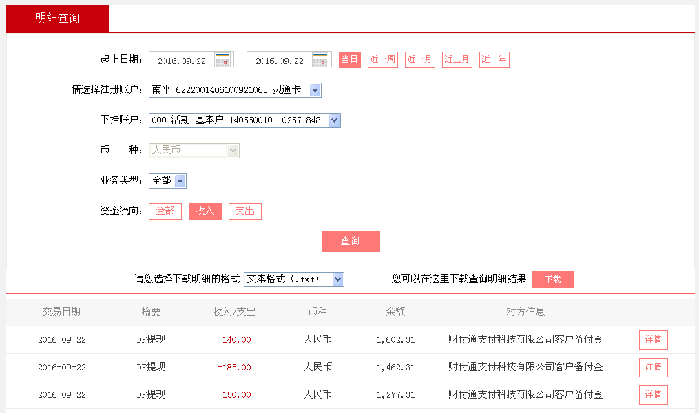 9月22日深圳客戶轉帳150元至微信帳戶