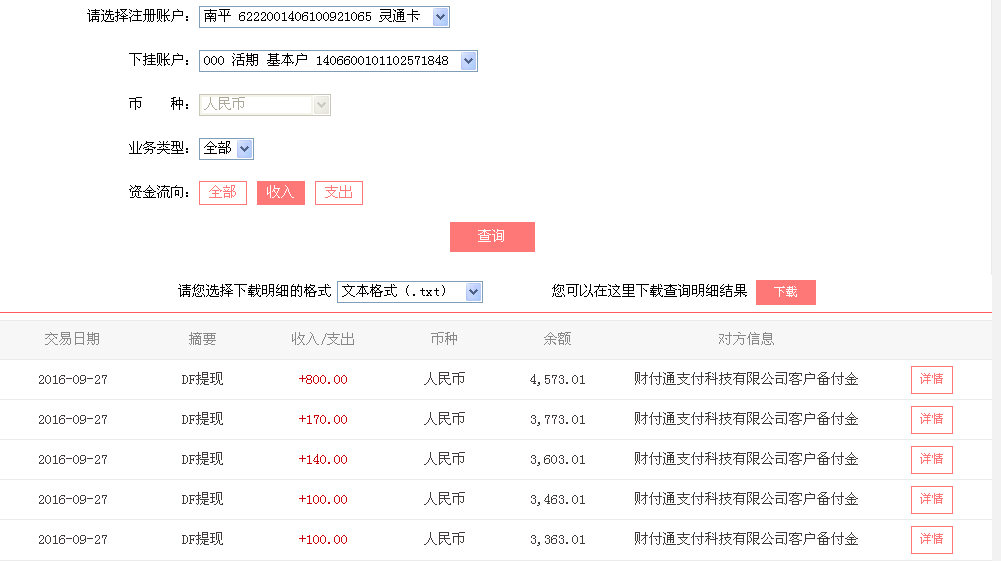 第二次購買9月27日上饒客戶轉帳100元至微信帳戶