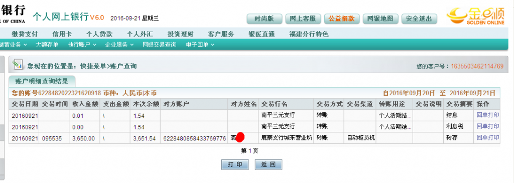 9月21日柳州客戶(hù)匯款3650元至農(nóng)行帳戶(hù)