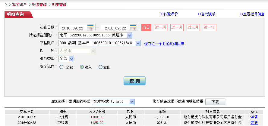 9月22日長治客戶轉帳125元至微信帳戶
