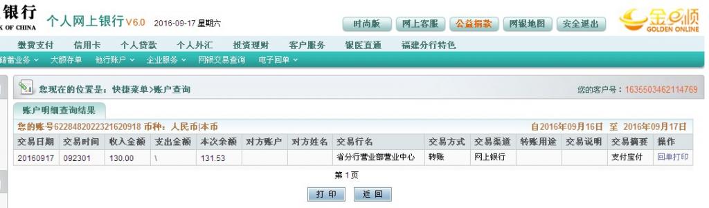 9月17日桂林客戶轉帳130元至農(nóng)行帳戶