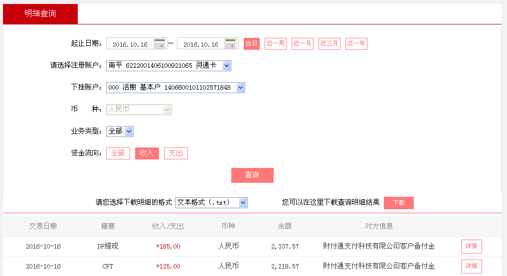 第二次購(gòu)買(mǎi)10月16日中山客戶(hù)轉(zhuǎn)帳125元至微信帳戶(hù)