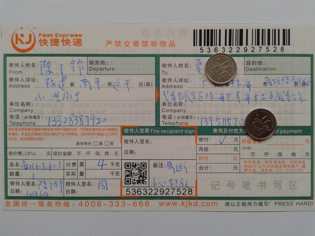 第二次購買10月6日珠?？蛻艨爝f單