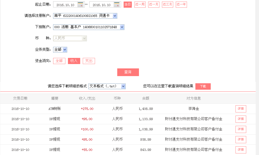 10月10日佛山客戶(hù)轉(zhuǎn)帳55元至微信帳戶(hù)