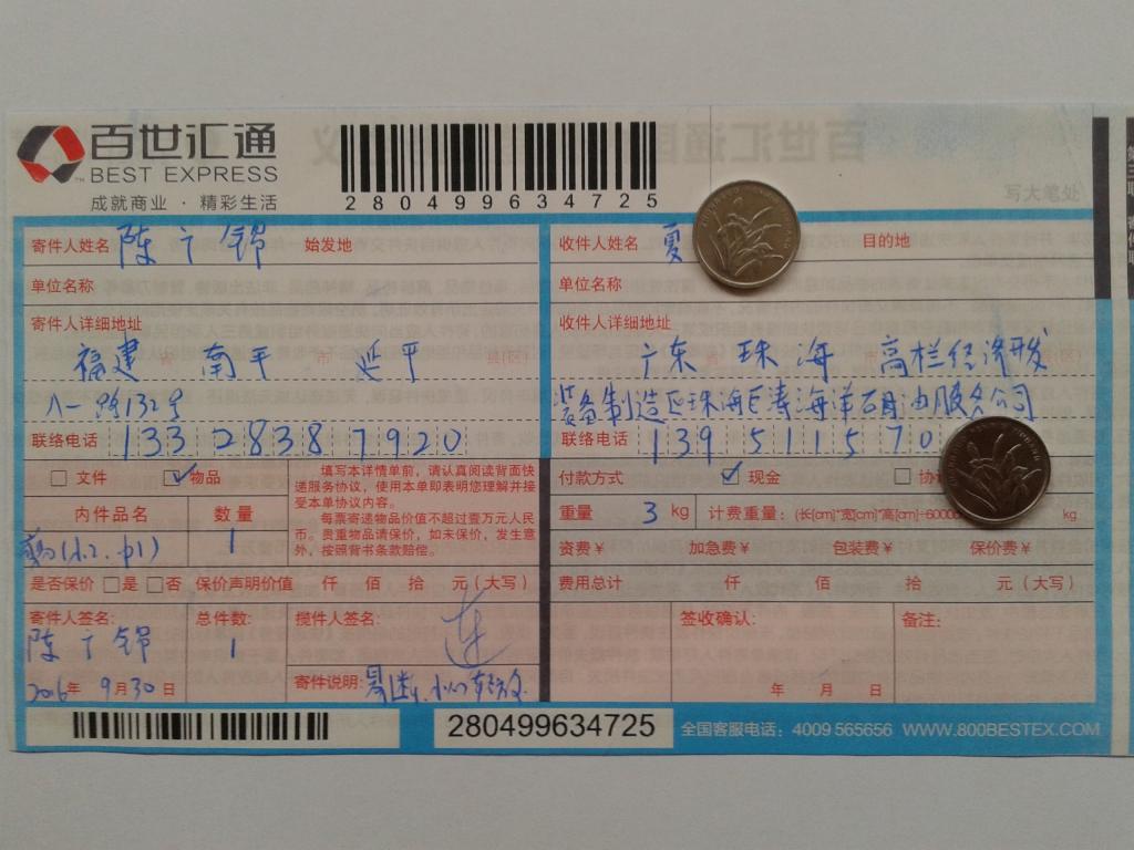 9月30日珠?？蛻艨爝f單