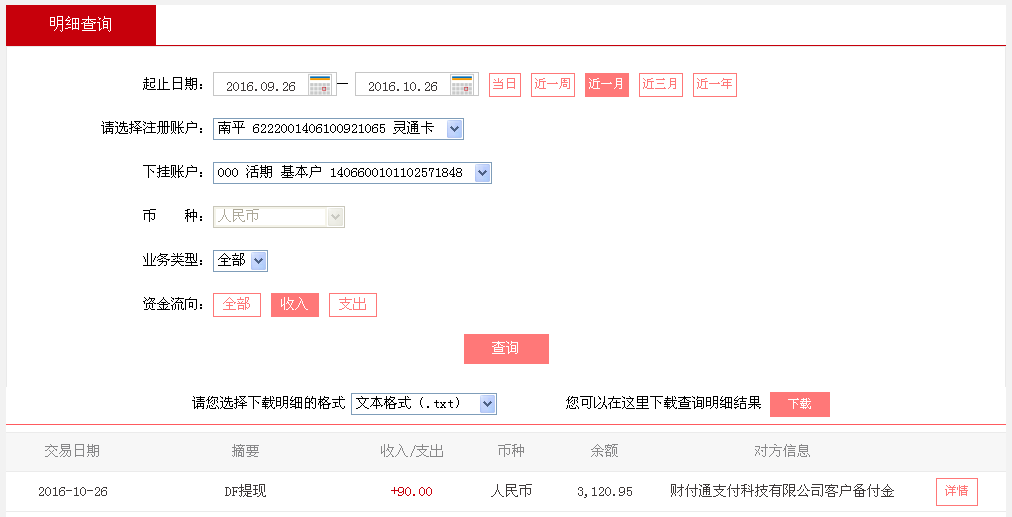 10月26日孝感客戶(hù)轉(zhuǎn)帳90元至微信帳戶(hù)