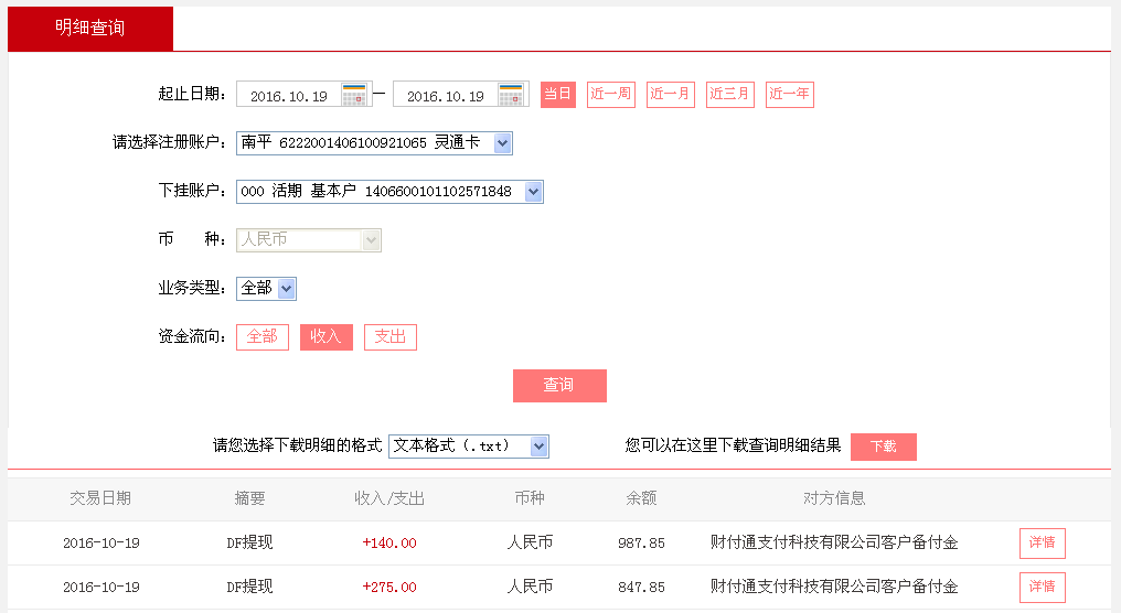 10月19日西安客戶(hù)轉(zhuǎn)帳275元至微信帳戶(hù)
