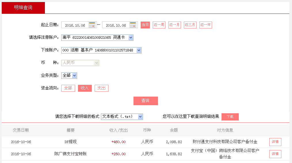 10月6日太原客戶轉帳250元至支付寶帳戶