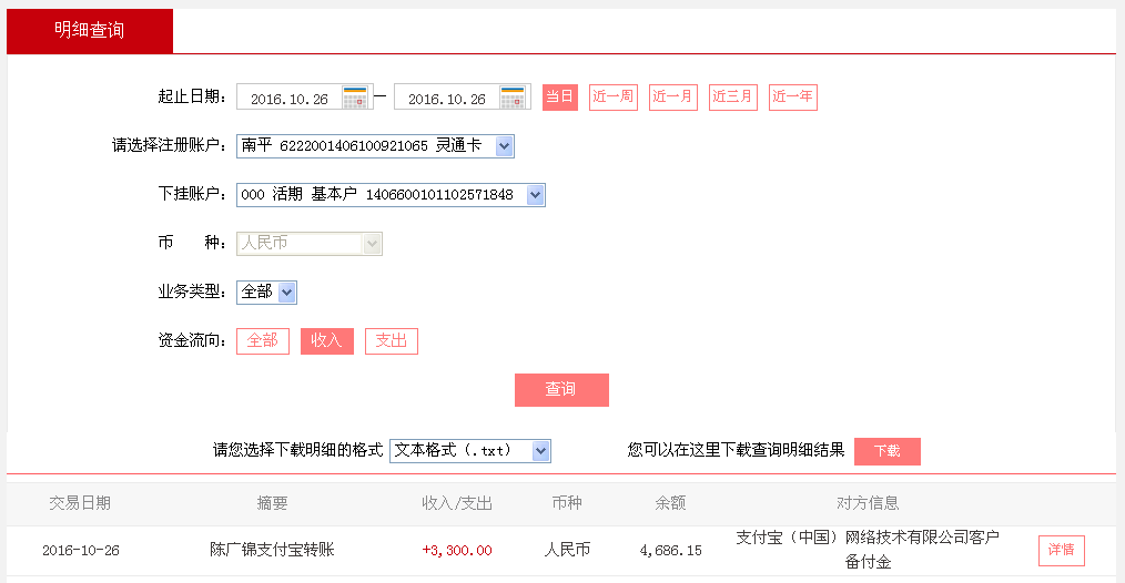 10月26日運(yùn)城客戶(hù)轉(zhuǎn)帳3300元至支付寶帳戶(hù)